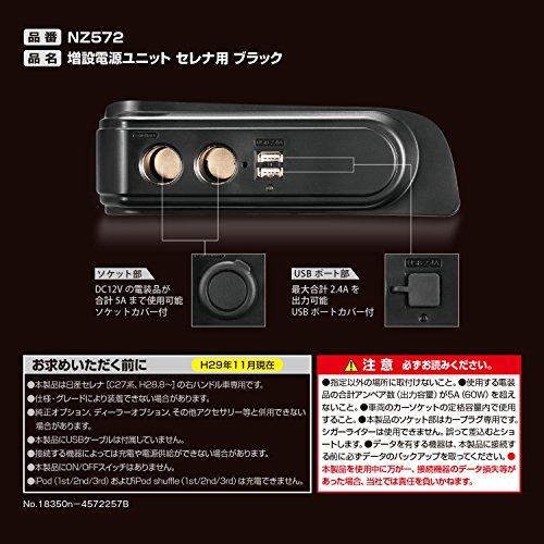 カーメイト 車用 シガーソケット 2連 増設電源ユニット 日産 セレナ