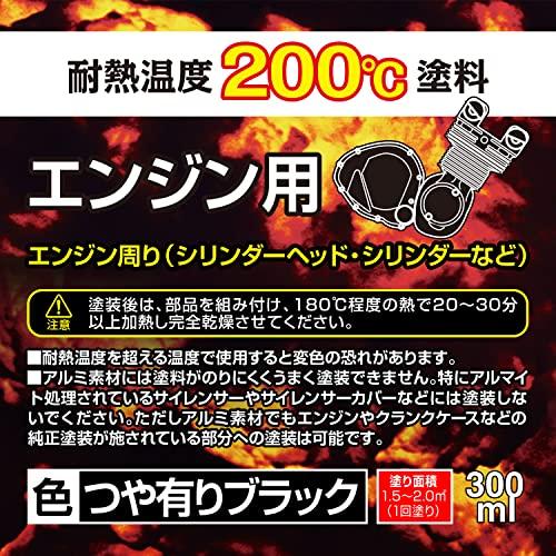 デイトナ バイク用 缶 300ml 耐熱ペイント エンジン用 耐熱温度200℃ つやありブラック 78092｜otogizakka｜02