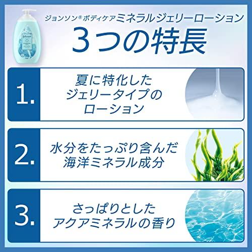 ジョンソンボディケア ミネラルジェリーローション 500ml アクア