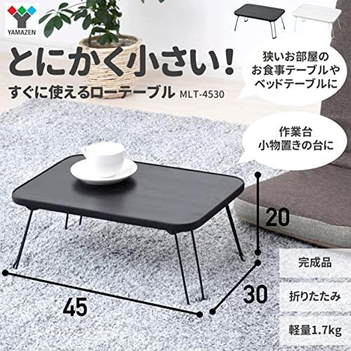 山善] ローテーブル 折りたたみ 幅45×奥行30×高さ20cm コンパクト ミニ