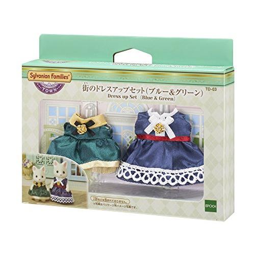 シルバニアファミリー タウン 【街のドレスアップセット (ブルー