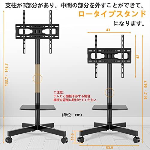 TVON テレビスタンド キャスタ付きー テレビスタンド ハイタイプ/ロータイプ 23~55型 テレビ用スタンド壁掛け 上下傾斜 tvスタンド｜otogizakka｜03