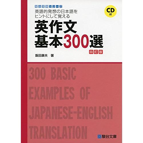 英作文の基本文型150 英語の構文150: UPGRADED 99 Lessons | 鷹家秀史 |本 | 通販 | Amazon