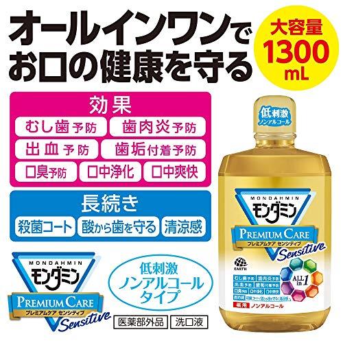 (医薬部外品)【大容量】 モンダミン プレミアムケアセンシティブ マウスウォッシュ [1300mL] |  | 07