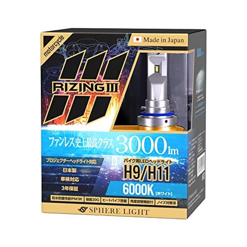 トムRIZING III LEDフォグランプ スフィアライト(SPHERELIGHT) 日本製バイク用LEDヘッドライト RIZING3