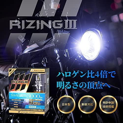 スフィアライト(SPHERELIGHT) 日本製バイク用LEDヘッドライト RIZING3