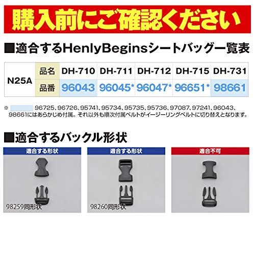 デイトナ ヘンリービギンズ バイク用 シートバッグ固定ベルト ベルト幅