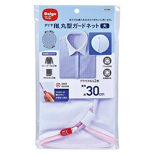 ダイヤ (Daiya) 洗濯ネット AL 丸型ガードネット 大 直径約30cm 目の