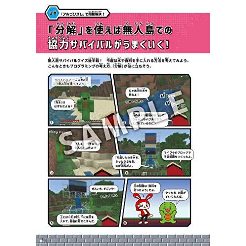 まいぜんシスターズと学ぼう! 1冊ですべて身につくマインクラフト