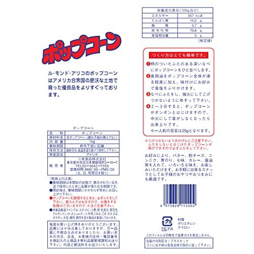 ル・モンド・アリコ 三幸食品 ポップコーン 1Kg｜otogizakka｜02