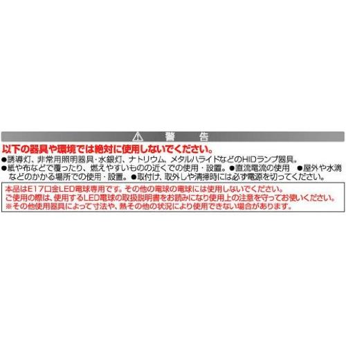 ムサシ RITEX 【E17 LED電球専用】 可変式ソケット 屋内用 DS17-10｜otogizakka｜07