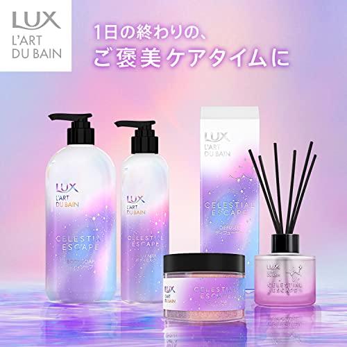 LUX(ラックス)セレスティアル エスケープ ボディケア ボディスクラブ