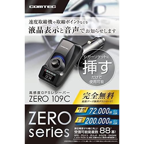 コムテック GPSレシーバー シガーソケット挿入タイプ ZERO 109C 液晶