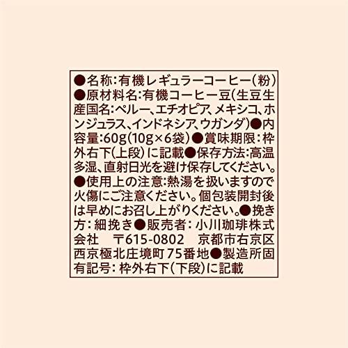 小川珈琲店 有機珈琲 オリジナルブレンド ドリップコーヒー 6杯分 ×3個｜otogizakka｜04