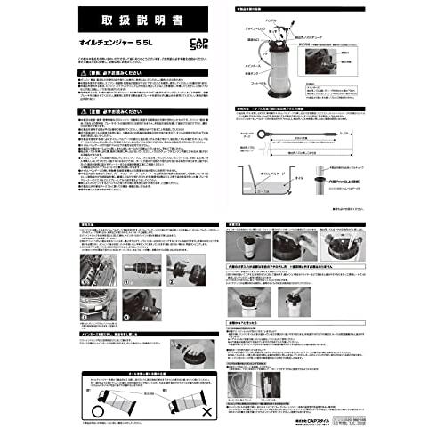 CAPスタイル オイルチェンジャー 5.5L 0470054 説明書付 オイル交換