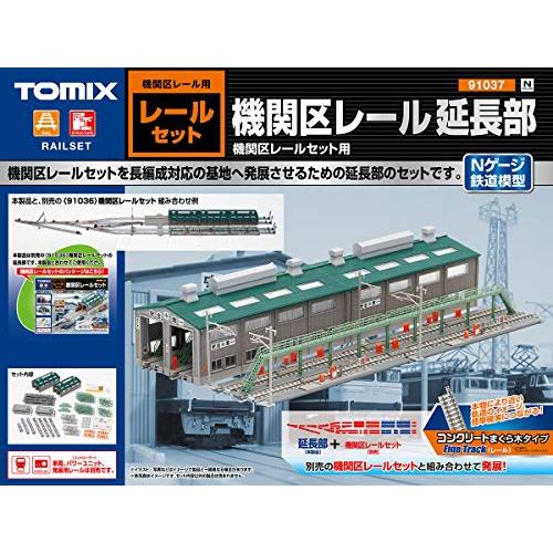 トミーテック TOMIX Nゲージ 機関区レール延長部 91037 鉄道模型用品｜otogizakka｜05