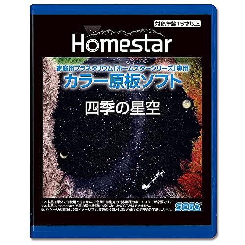 未開封 セガトイズ ホームスター 専用原板ソフト 星空の学習 HOMESTAR (ホームスター) 専用 原板ソフト 「四季の星空」 : 雑貨屋