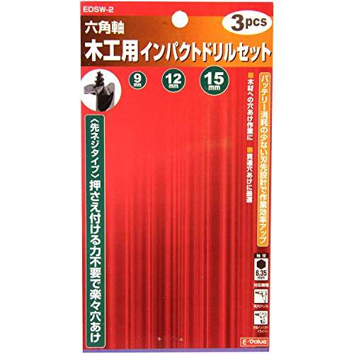 E-Value 木工用 インパクトドリルセット 9・12・15mm 3本組 EDSW-2 先