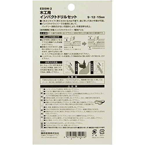 E-Value 木工用 インパクトドリルセット 9・12・15mm 3本組 EDSW-2 先