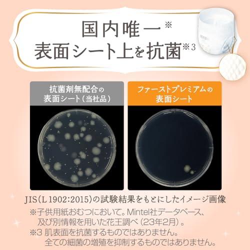 メリーズ Merries 【パンツ Mサイズ】ファーストプレミアム(6~11kg) 46