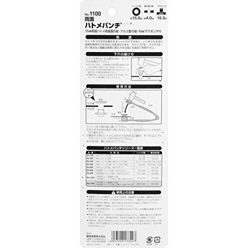 SK11 両面ハトメパンチ ハトメ穴径約15.0mm No.1100 シルバー、ゴールド｜otogizakka｜04