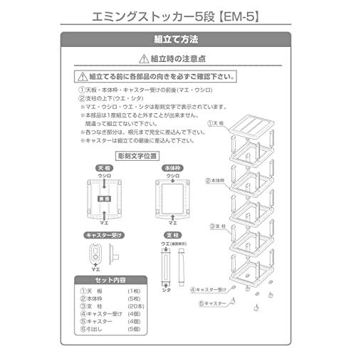 JEJアステージ 収納ケース エミングストッカー 5段 ホワイト 簡単組立 日本製 幅34×奥行42×高さ108cm｜otogizakka｜04