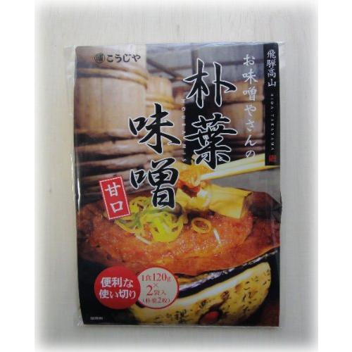 創業大正4年 飛騨高山 朴葉味噌 (醸造元 こうじや) 120g×2枚 朴葉みそ