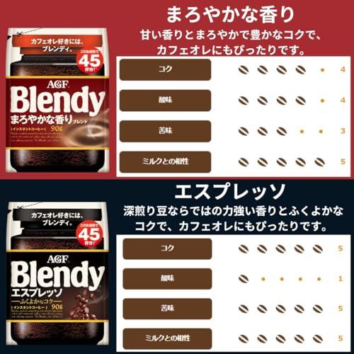 AGF ブレンディ インスタントコーヒー 袋 飲み比べセット 90g×3種