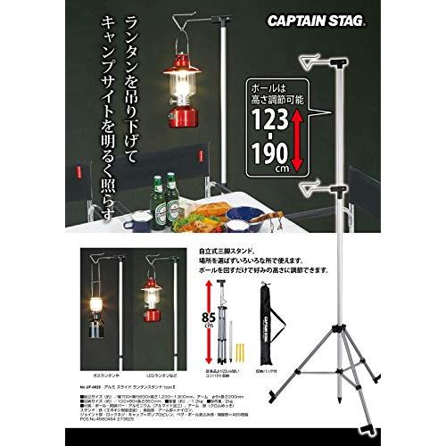 キャプテンスタッグ(CAPTAIN STAG) ランタンスタンド アルミスライド