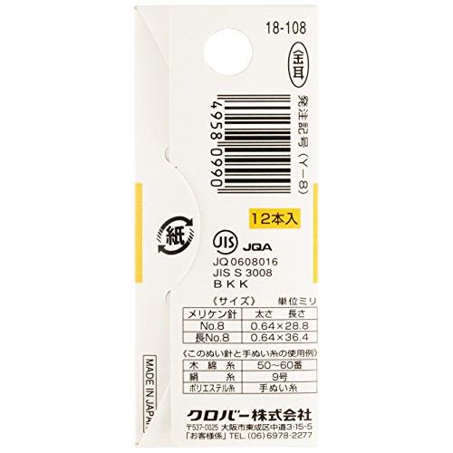 Clover 絆 きずな メリケン針8 Y8 12本入り 18-108 シルバー : 雑貨屋