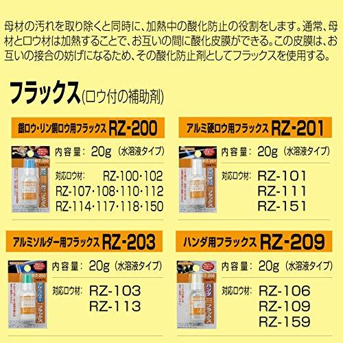 新富士バーナー フラックス RZ-200 銀ロウ用｜otogizakka｜03