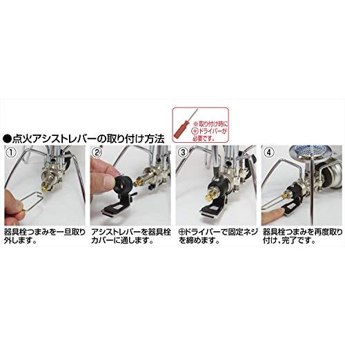 ソト(SOTO) レギュレーターストーブ専用アシストセット モノトーン