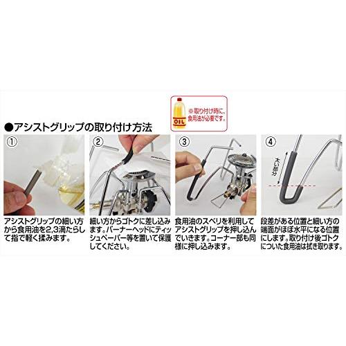 ソト(SOTO) レギュレーターストーブ専用アシストセット モノトーン