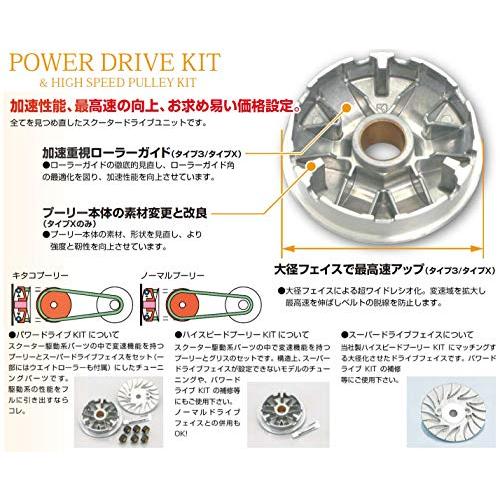 キタコ(KITACO) ハイスピードプーリーキット タイプX ライブDIOーSR/ZX