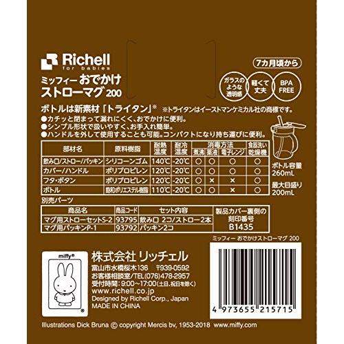 リッチェル Richell 新トライタン ミッフィー おでかけストローマグ 200ml｜otogizakka｜04