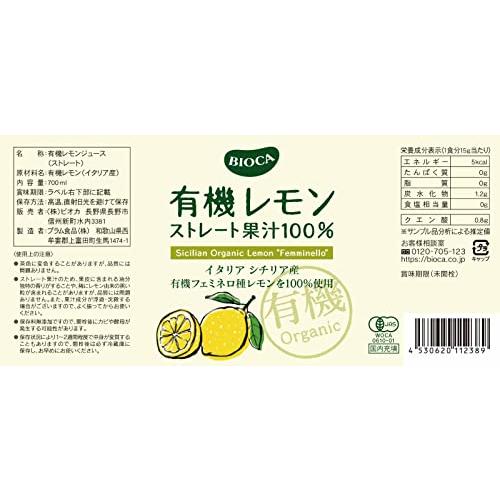 ビオカ 有機レモンストレート果汁100% 700ml｜otogizakka｜06