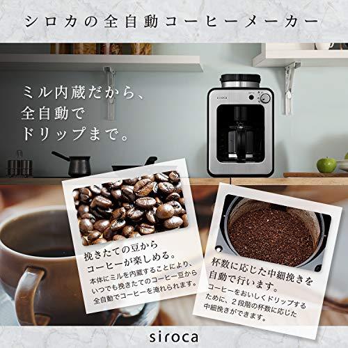 シロカ 全自動コーヒーメーカー アイスコーヒー対応 静音 コンパクト