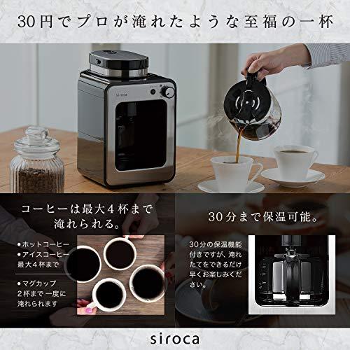 シロカ 全自動コーヒーメーカー アイスコーヒー対応 静音 コンパクト