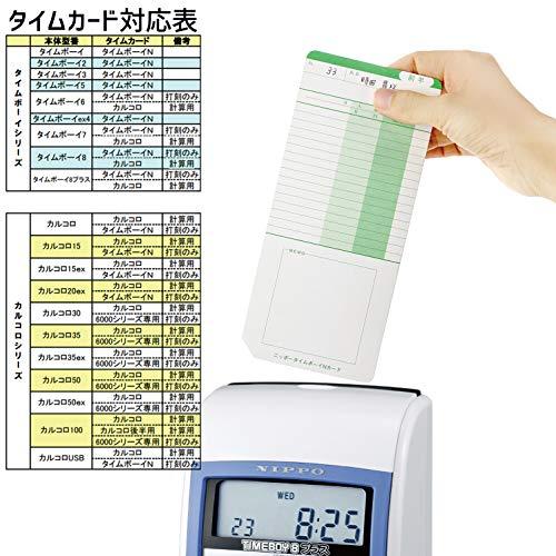 ニッポー タイムカード タイムボーイ8プラス・カルコロ20ex用 タイム