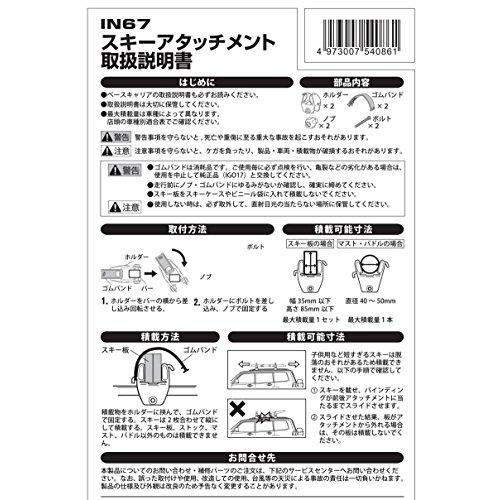 カーメイト ルーフキャリア inno スキーアタッチメント 1セット用 IN67 