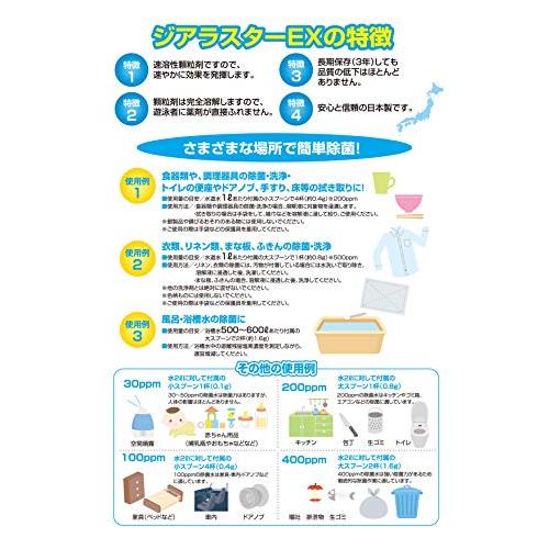 ジアラスターEX 次亜塩素酸水生成パウダー 120ｇ 計量スプーン2本付 日本製（濃度30ppm 2500L ・100ppm 750L・200p｜otogizakka｜02