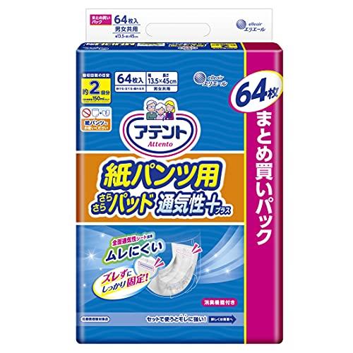 アテント 紙パンツ用 尿とりパッド 2回吸収 64枚 さらさらパッド 通気