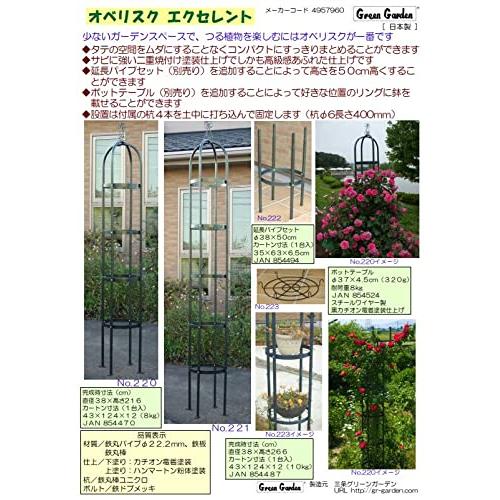 グリーンガーデン(Green Garden) 新型 オベリスク エクセレント
