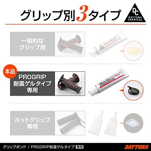 デイトナ バイク用 グリップボンド プログリップ 耐震ゲルタイプ専用