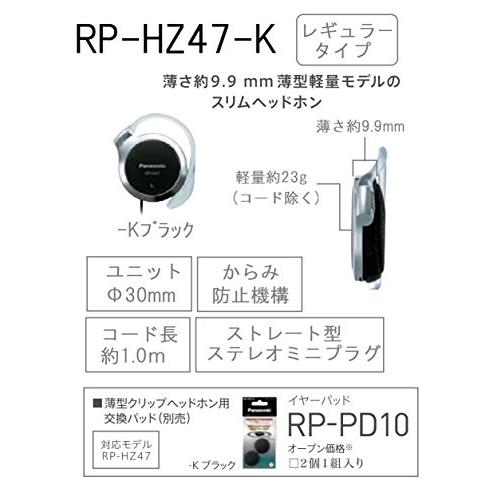 Panasonic クリップヘッドホン ブラック RP-HZ47-K : 雑貨屋
