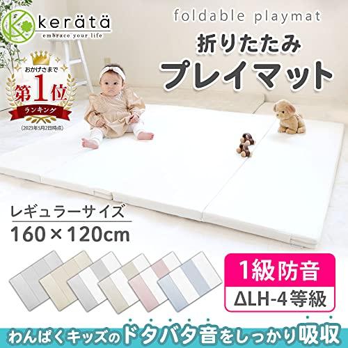 ケラッタ) プレイマット 折りたたみ 赤ちゃん 1級防音 防水 厚手 床
