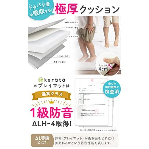 ケラッタ) プレイマット 折りたたみ 赤ちゃん 1級防音 防水 厚手 床