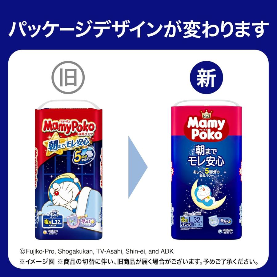 夜用 パンツ ビッグより大きいサイズ】マミーポコ 夜用パンツ