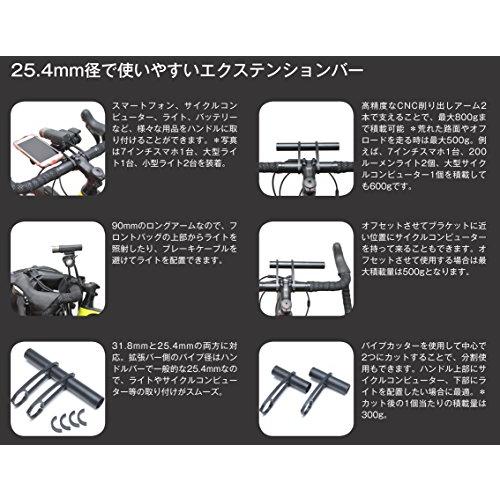 ケーシーエヌシー(KCNC) 軽量 アルミ製 CNCサイクルコンピューターマウント エクステンション ブルべマウント 幅190mm 対応ハンドル｜otogizakka｜06