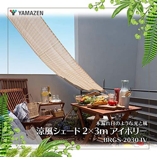 山善] 日よけシェード 200×300cm 取付金具セット 水洗い可能 ハトメ8